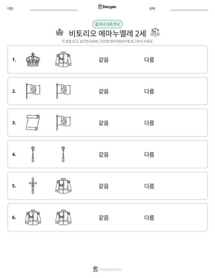 같은 것 또는 다른 것