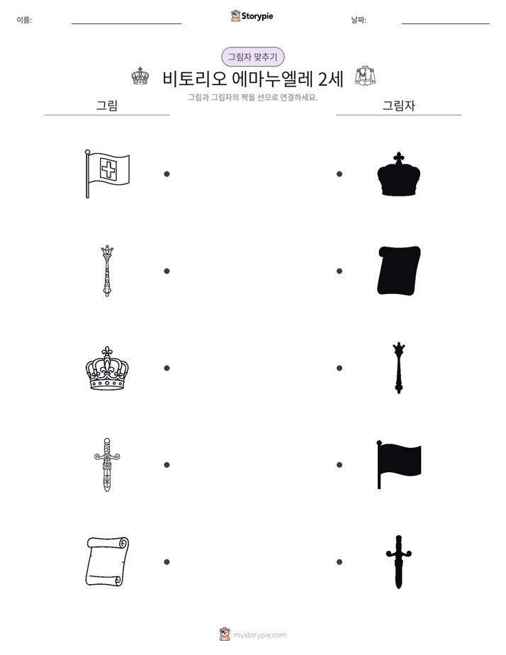 그림자 맞추기