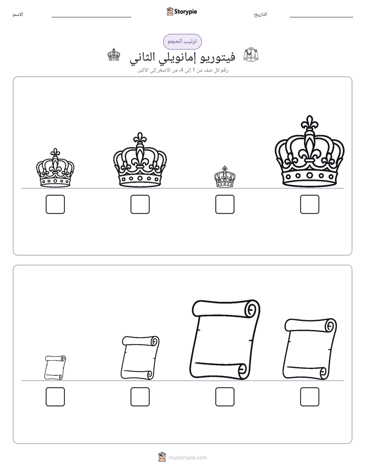 ترتيب الحجم