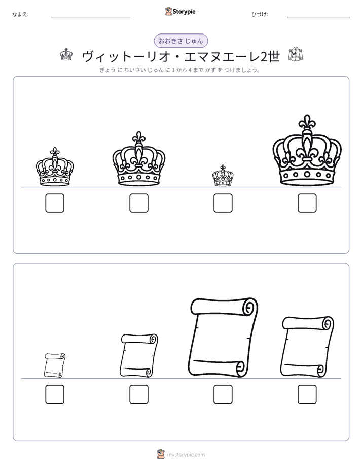 サイズ順