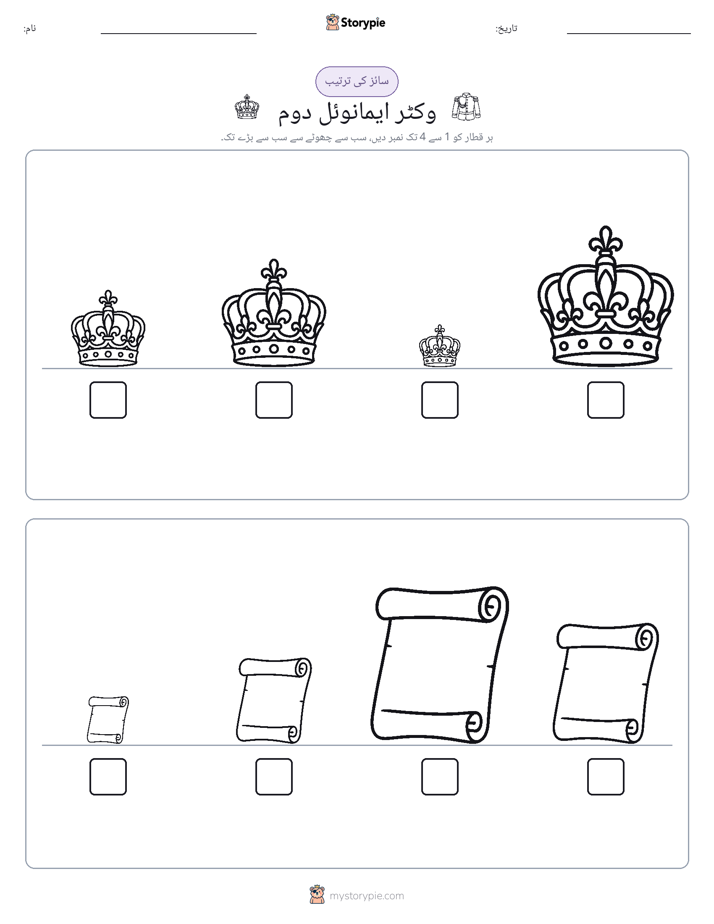 سائز کی ترتیب
