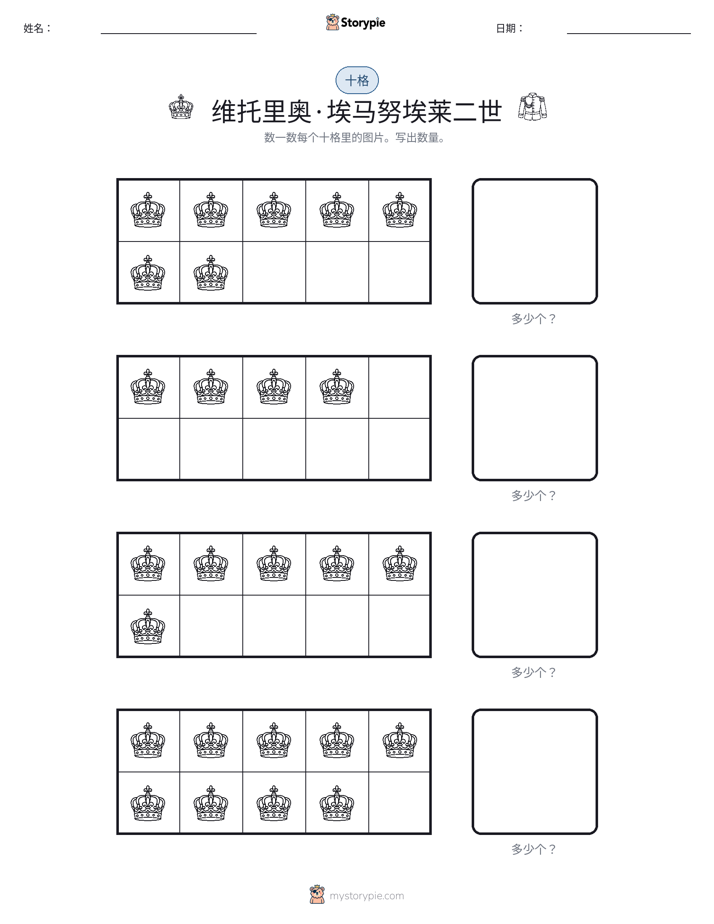 十框