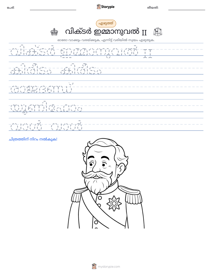 എഴുത്ത് പരിശീലനം