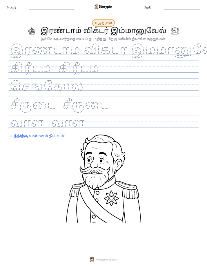 எழுத்து பயிற்சி