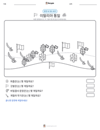 이탈리아 통일 인쇄 가능한 워크시트 미리보기