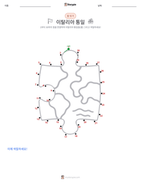 이탈리아 통일 인쇄 가능한 워크시트 미리보기
