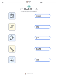 意大利统一 可打印工作表预览