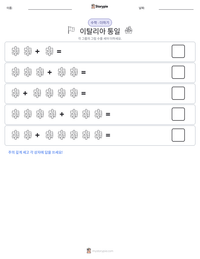 이탈리아 통일 인쇄 가능한 워크시트 미리보기