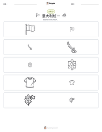 意大利统一 可打印工作表预览