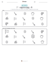 이탈리아 통일 인쇄 가능한 워크시트 미리보기