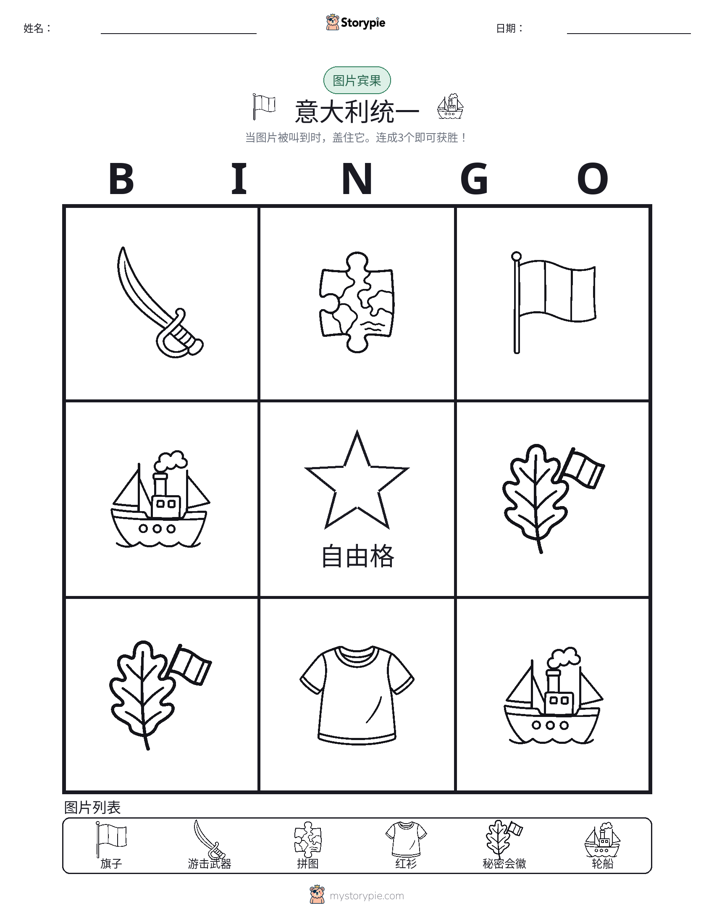 图片宾果