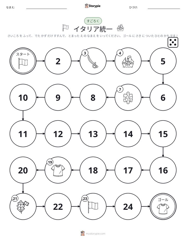 ロール＆ムーブゲーム