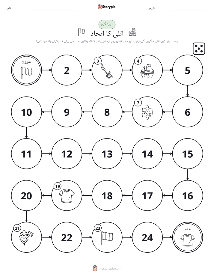 رول اور منتقل کریں کھیل