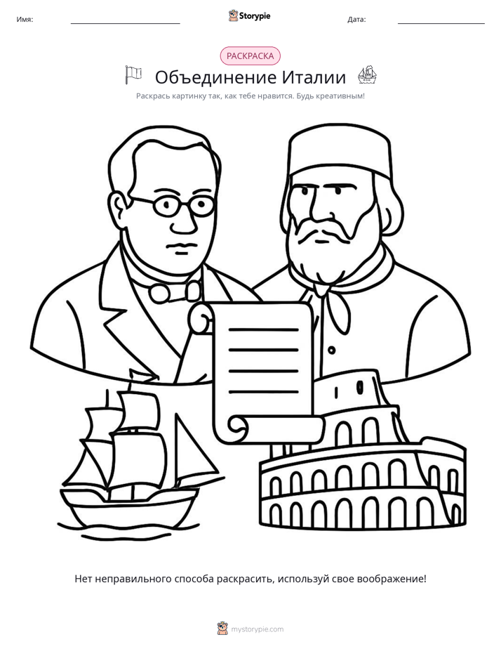 Раскраска