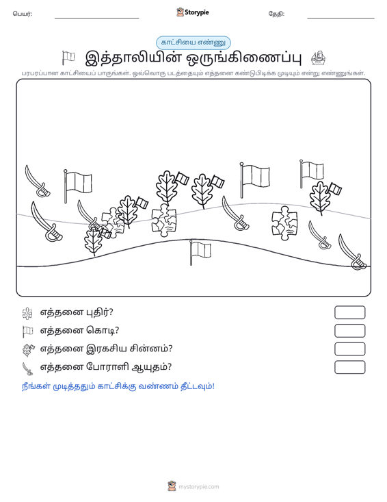 எண்ணிக்கை காட்சி