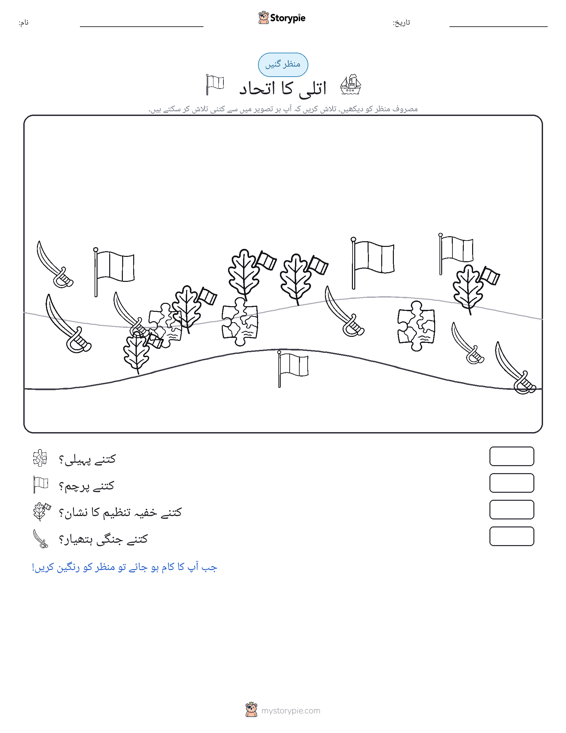 گنتی کا منظر