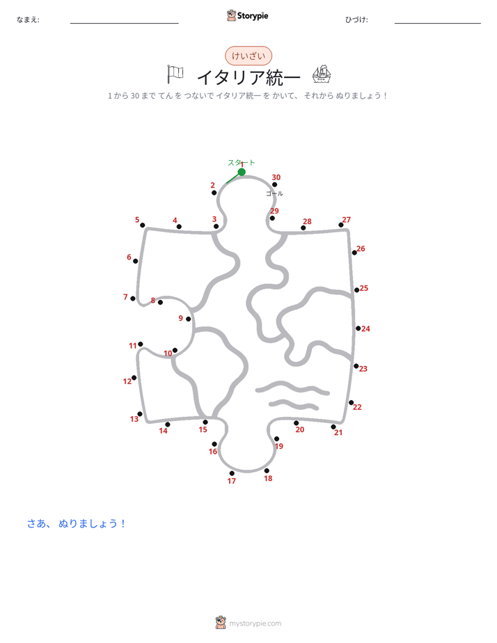 点つなぎ