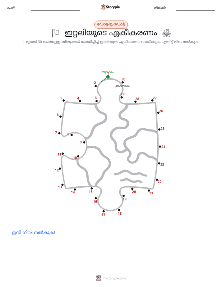 ഡോട്ട് ടു ഡോട്ട്