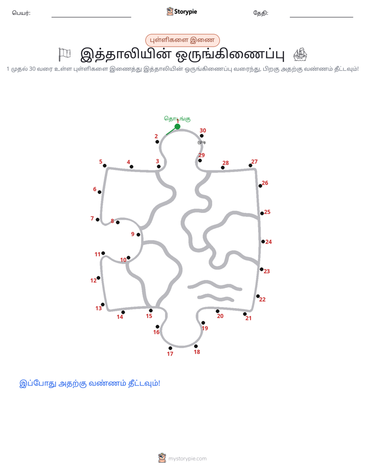 முத்து இணைப்பு