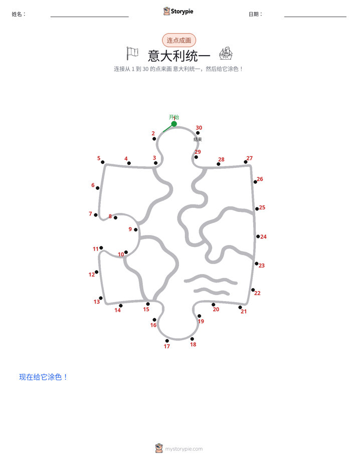 连点成线