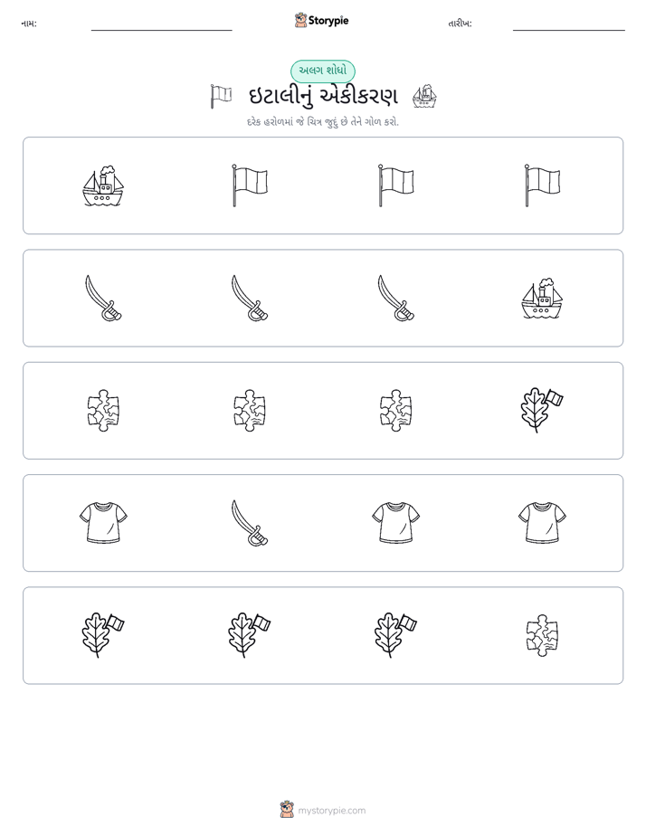 અલગ એક