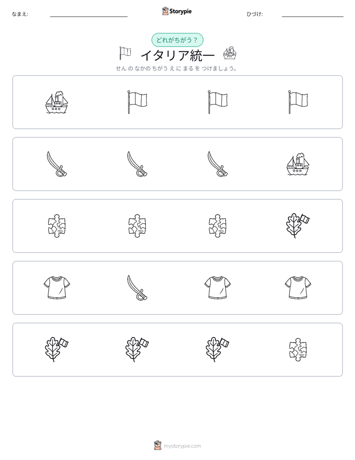 異なるものを見つけよう