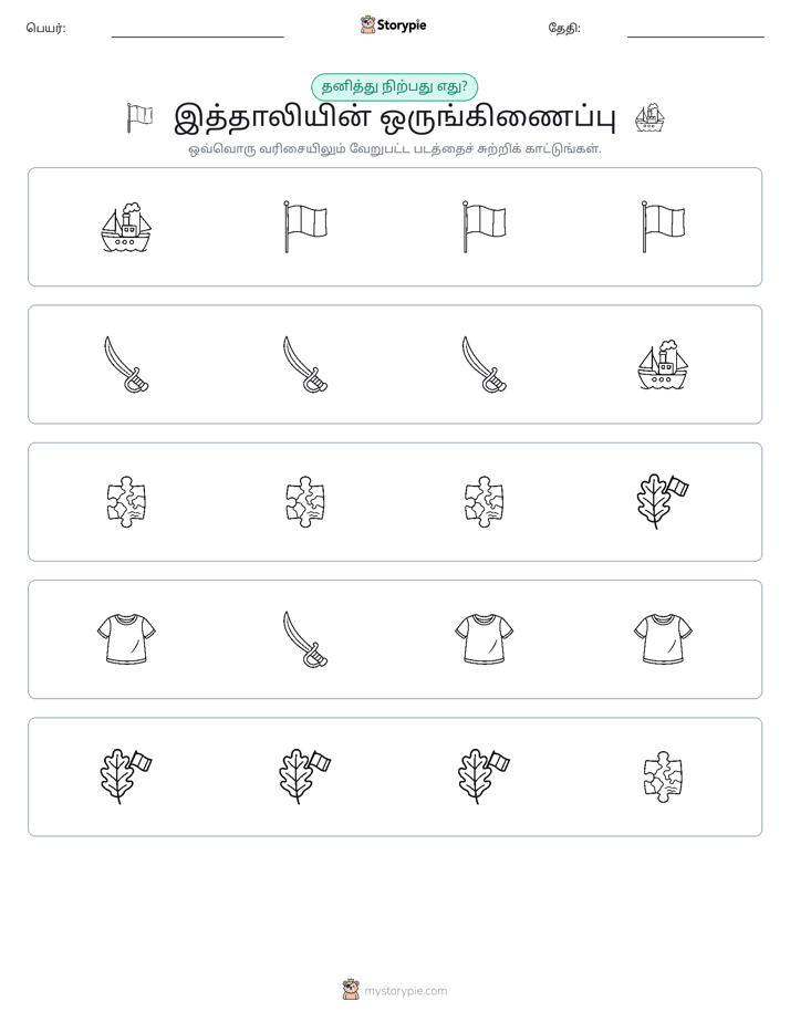 தவறானது