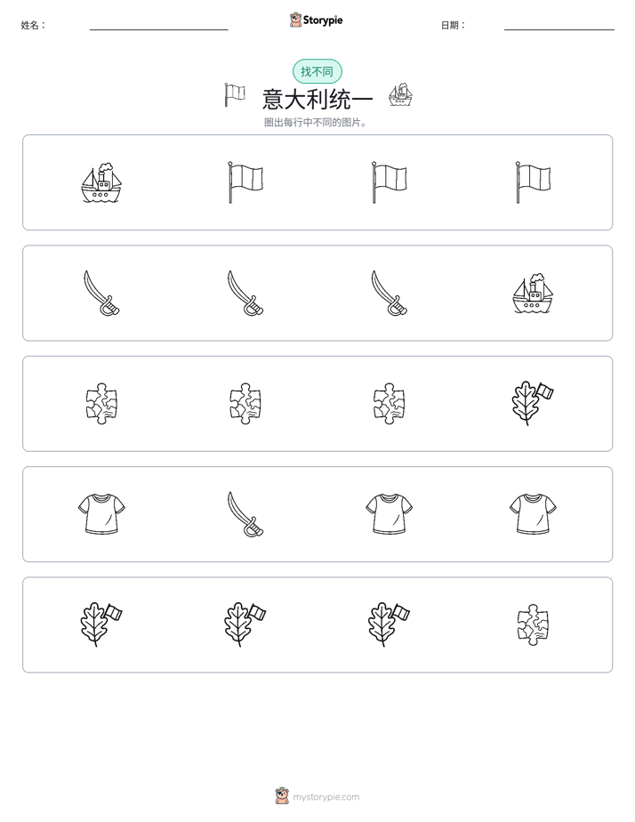 找不同
