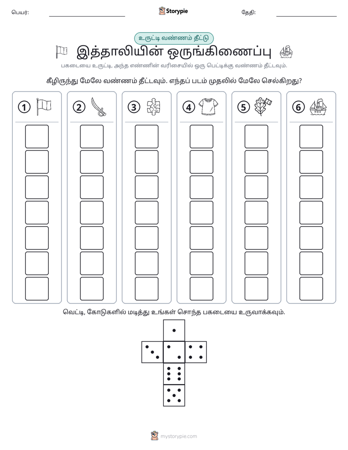 ரோல் & நிறம்