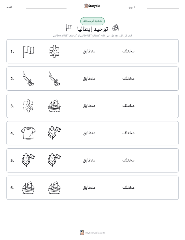 نفس أو مختلف