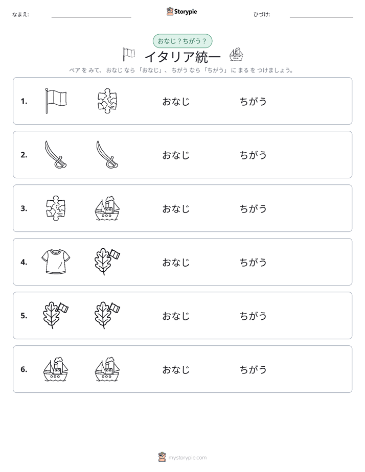 同じか違うか