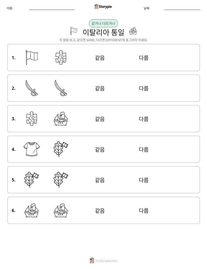 같은 것 또는 다른 것