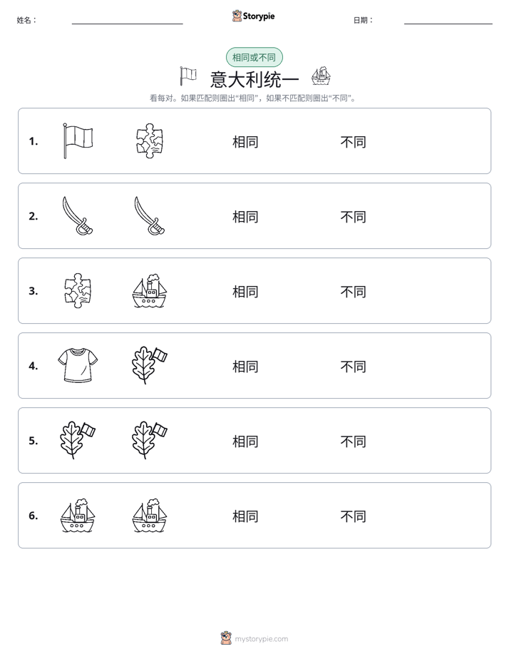 相同或不同