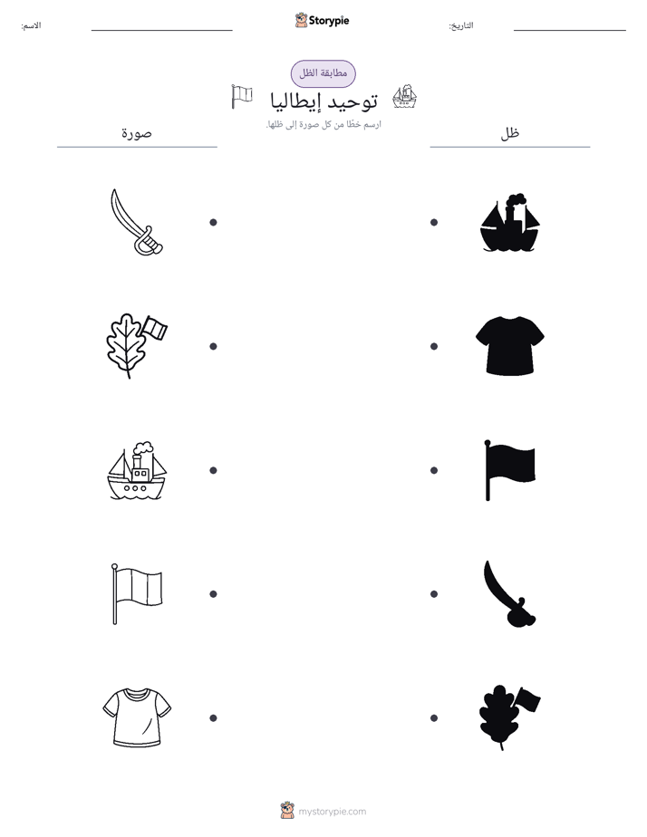 مطابقة الظل