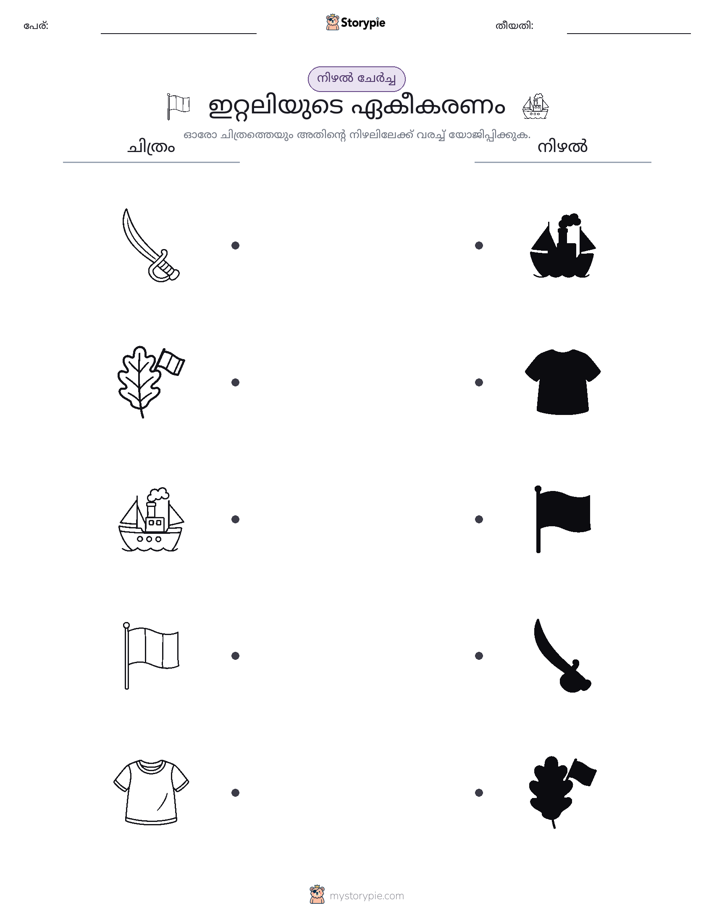 ഷാഡോ മാച്ച്
