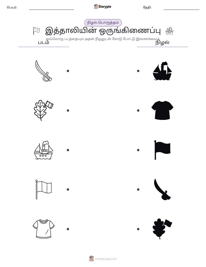 நிழல் பொருத்தம்