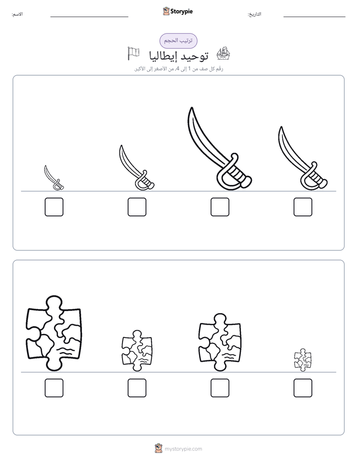 ترتيب الحجم