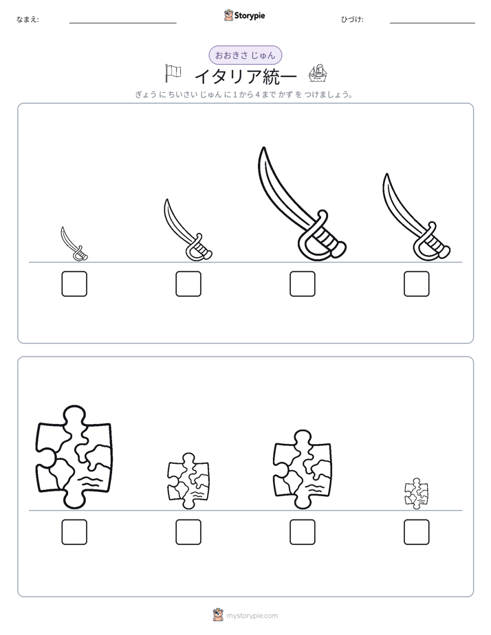 サイズ順