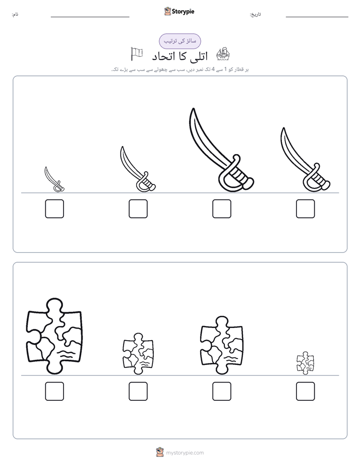 سائز کی ترتیب