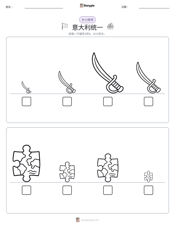 大小排序