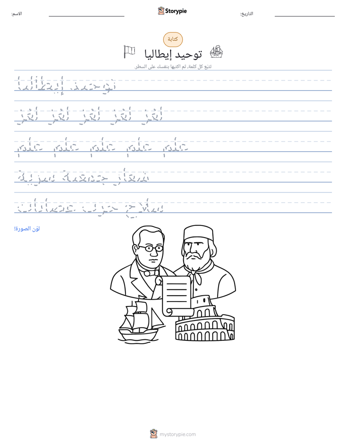 تمرين الكتابة
