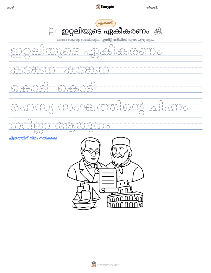 എഴുത്ത് പരിശീലനം