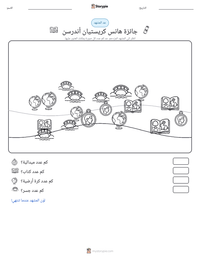 معاينة ورقة العمل القابلة للطباعة جائزة هانس كريستيان أندرسن