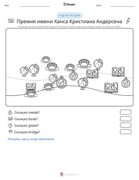 Премия имени Ханса Кристиана Андерсена предварительный просмотр распечатываемого рабочего листа