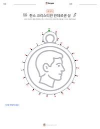 한스 크리스티안 안데르센 상 인쇄 가능한 워크시트 미리보기
