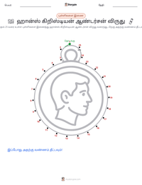 ஹான்ஸ் கிறிஸ்டியன் ஆண்டர்சன் விருது அச்சிடக்கூடிய வேலைப்பதிவின் முன்னோட்டம்