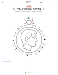 汉斯·克里斯蒂安·安徒生奖 可打印工作表预览