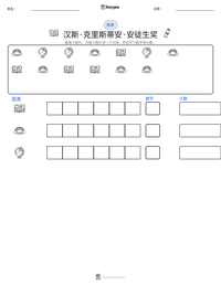 汉斯·克里斯蒂安·安徒生奖 可打印工作表预览
