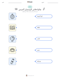 معاينة ورقة العمل القابلة للطباعة جائزة هانس كريستيان أندرسن