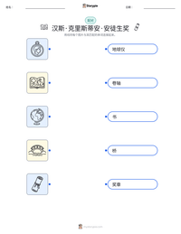 汉斯·克里斯蒂安·安徒生奖 可打印工作表预览